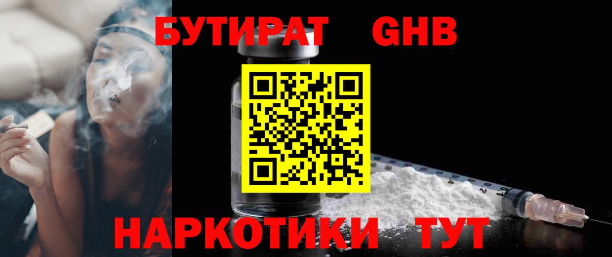 Бутират жидкий экстази  Вход с VPN  Пугачёв 