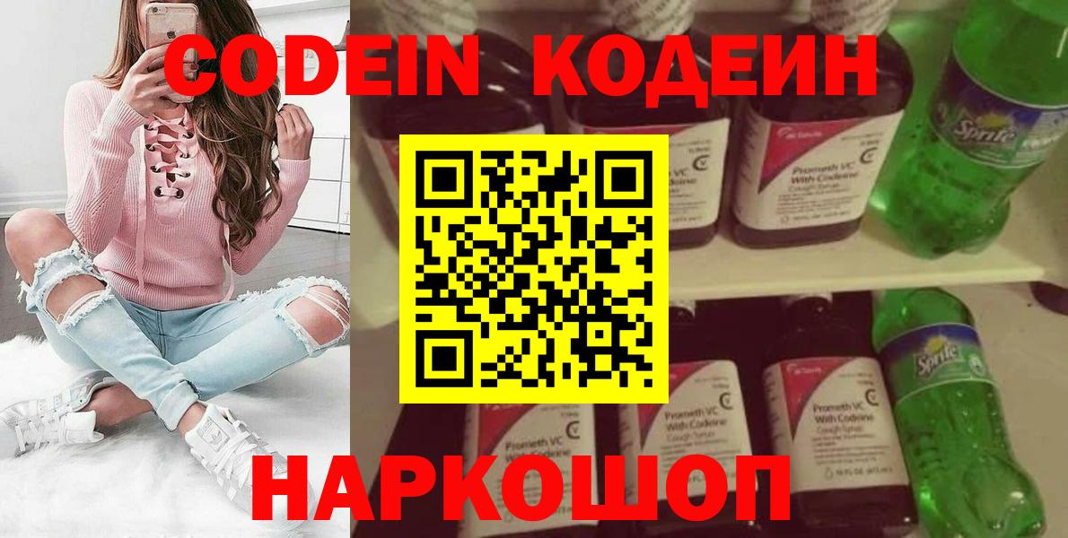 Пугачёв  Кодеин Purple Drank  Вход с VPN  Кодеин напиток Lean (лин) 