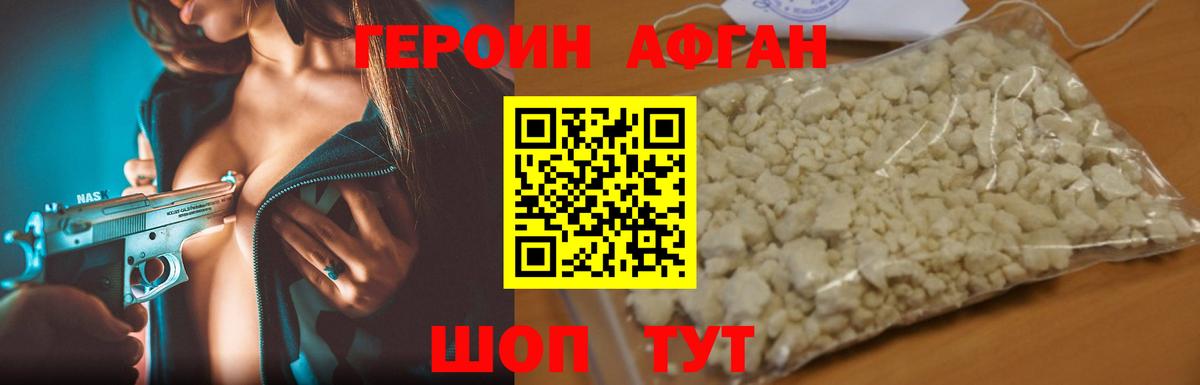 Героин белый  Вход с VPN  Пугачёв 