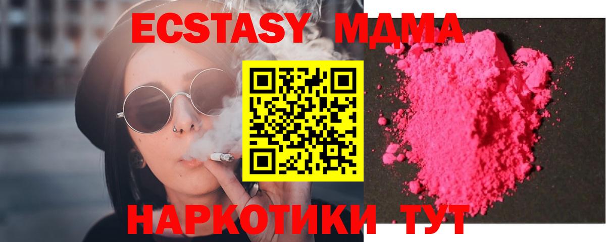 МДМА VHQ  MDMA VHQ  МДМА  Вход с VPN  Пугачёв 