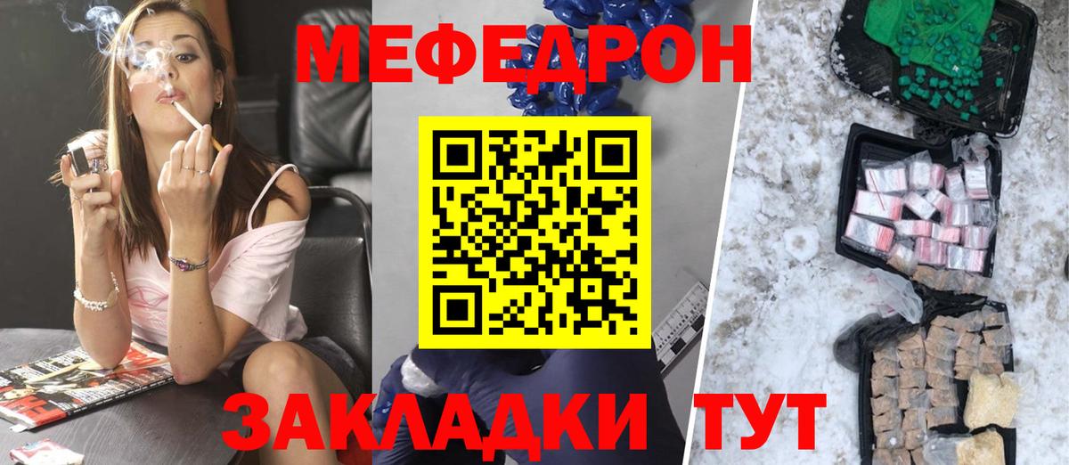 МЕФ mephedrone  МЕФ мяу мяу  Пугачёв  Вход с VPN 
